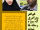 فرزندان جراره هرمزگانی اولین خواهر وبرادر نماینده در مجلس  شورای اسلامی